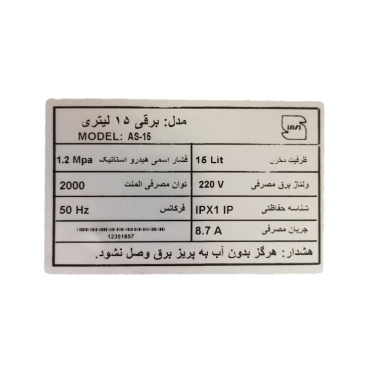 آبگرمکن برقی مشهد گرما مدل AS-15