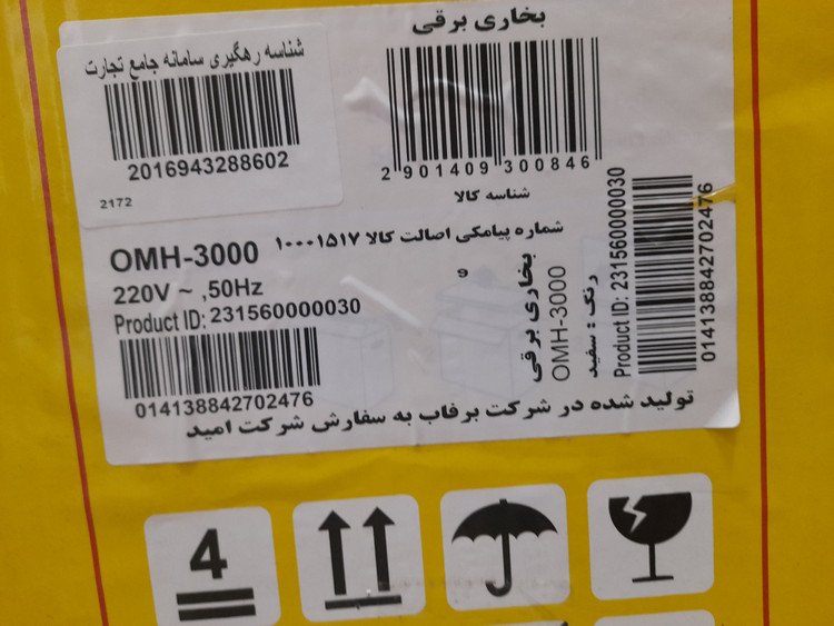 بخاری برقی برفاب مدل QH-3000