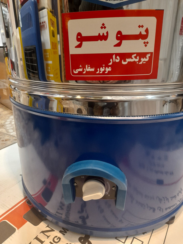 پتو شوی پاکساران مدل گیربکس دار 35