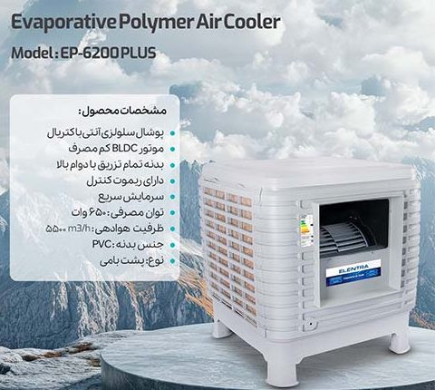 کولر آبی النترا 6200 مدل EP-6200 پلیمری